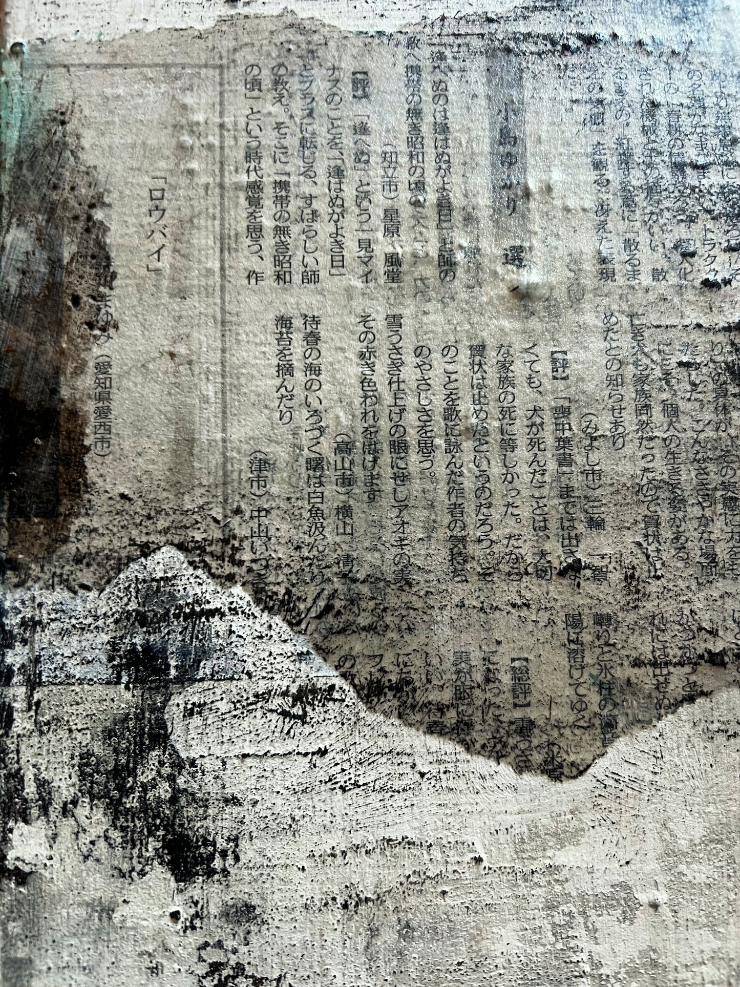 Echo of Edo – Original Japanese Newspaper Collage Textured Painting | 16x13"